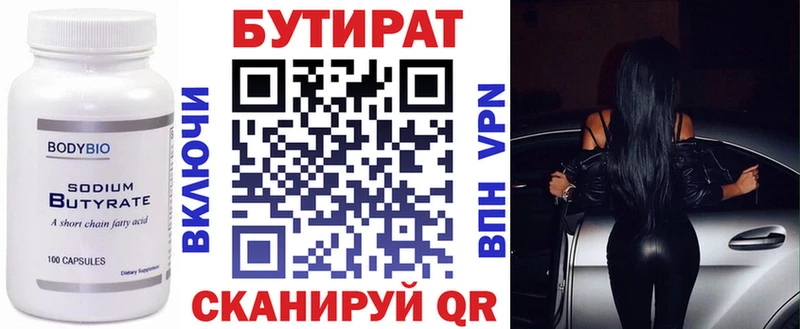 Бутират GHB  дарнет шоп  Чернушка 